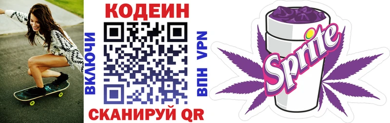 Кодеиновый сироп Lean Purple Drank  Купить где  Орлов 